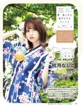 [EX大衆] 2022.09 えなこ RaMu 乃木坂46 金川紗耶 中川翔子 NMB48 石田優美 ききまる