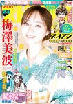 [Big Comic Spirits] 2022 No.39 (梅澤美波)