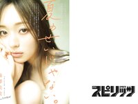 [Big Comic Spirits] 2022 No.39 (梅澤美波)