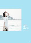 [Photobook] 「恋。」大河ももグラビア写真集 (Wunder_Publishing_House.)