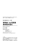 [Photobook] 草野綾1st写真集 あめ色の空に