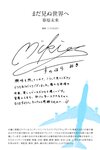 [Photobook] まだ見ぬ世界へ 春原未来【ヌード写真集】