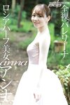 [Photobook] ロシアハーフ美女　アンナ　全裸バレリーナ 週刊ポストデジタル写真集