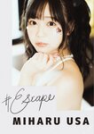 [Photobook] #Escape 羽咲みはる