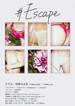 [Photobook] #Escape 羽咲みはる