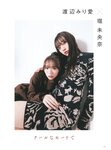 [Photobook] 乃木坂46卒業記念 堀 未央奈 1stフォトブック いつのまにか