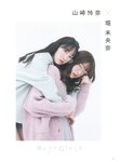[Photobook] 乃木坂46卒業記念 堀 未央奈 1stフォトブック いつのまにか