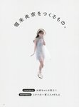 [Photobook] 乃木坂46卒業記念 堀 未央奈 1stフォトブック いつのまにか