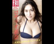 [Photobook] ロサリオ恵奈　ＡＭＡＺＩＮＧなヴィーナス　ＦＲＩＤＡＹデジタル写真集 (incomplete)