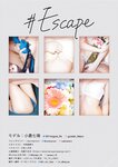 [Photobook] #Escape 小倉七海