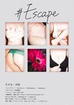 [Photobook] #Escape 汐世