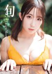 [Photobook] 「旬」大河ももグラビア写真集 (Wunder_Publishing_House.)