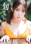 [Photobook] 「旬」大河ももグラビア写真集 (Wunder_Publishing_House.)