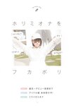 [Photobook] 堀 未央奈1st写真集 君らしさ