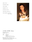 [Photobook] 木下凛々子写真集　Ｒｅｌｅａｓｅ アサ芸SEXY女優写真集