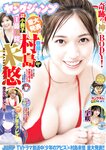 [Young Jump] 2022 No.41 (村島未悠 工藤美桜 他)