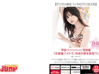 [Young Jump] 2022 No.41 (村島未悠 工藤美桜 他)