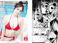 [Young Jump] 2022 No.41 (村島未悠 工藤美桜 他)