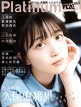 Platinum FLASH（プラチナフラッシュ) Vol.18
