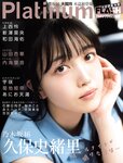 Platinum FLASH（プラチナフラッシュ) Vol.18