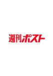 週刊ポスト 2022年 9月16日･23日号