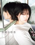 [EX大衆] 2022.04 NMB48 本郷柚巴 和田海佑 森保まどか 長澤茉里奈 桜田ひより