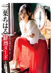 [FLASH] 2022.09.27-10.04 No.1661 柏木由紀 東雲うみ 風吹ケイ南里美希 大和田南那 高橋メア 菊地姫奈 良原安美アナ