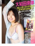 [FLASH] 2022.09.27-10.04 No.1661 柏木由紀 東雲うみ 風吹ケイ南里美希 大和田南那 高橋メア 菊地姫奈 良原安美アナ