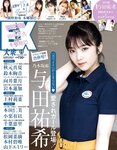 [EX大衆] 2022.05-06 乃木坂46 与田祐希 伊藤理々杏 NMB48 隅野和奏 本郷柚巴 高崎かなみ