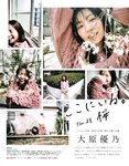[EX大衆] 2022.05-06 乃木坂46 与田祐希 伊藤理々杏 NMB48 隅野和奏 本郷柚巴 高崎かなみ