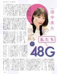 [EX大衆] 2022.05-06 乃木坂46 与田祐希 伊藤理々杏 NMB48 隅野和奏 本郷柚巴 高崎かなみ