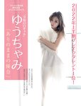 [FRIDAY] 2022.09.23 ゆうちゃみ 足立梨花 新谷真由 似鳥沙也加 フミカ 竹内花