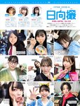 [FRIDAY] 2022.09.23 ゆうちゃみ 足立梨花 新谷真由 似鳥沙也加 フミカ 竹内花