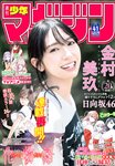 [Weekly Shonen Magazine] 2022 No.41