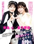[FLASH] 2022.9.20 No.1660 出口亜梨沙 星乃莉子 大和田南那 川上千尋 北野日奈子 中森明菜