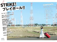STRiKE! 3回表 2021.04.22 十味 永尾まりや 猪子れいあ くりえみ 志田音々