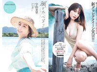 [Weekly Playboy] 2022 No.39-40 (雪平莉左 宇垣美里 斎藤愛莉 菊地姫奈 柳川みあ 北原芽依 他)