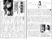 [Weekly Playboy] 2022 No.39-40 (雪平莉左 宇垣美里 斎藤愛莉 菊地姫奈 柳川みあ 北原芽依 他)