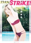 STRiKE! プラチナムSTRiKE! 2021.08.03 工藤美桜 吉田莉桜 山田南実 蓼沼優衣 黒崎菜々子 あのん ANON 池本しおり 由良朱合 早川真由 豊田ルナ