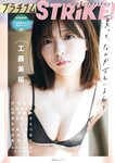 STRiKE! プラチナムSTRiKE! 2021.08.03 工藤美桜 吉田莉桜 山田南実 蓼沼優衣 黒崎菜々子 あのん ANON 池本しおり 由良朱合 早川真由 豊田ルナ