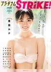 STRiKE! プラチナムSTRiKE! 2021.08.03 工藤美桜 吉田莉桜 山田南実 蓼沼優衣 黒崎菜々子 あのん ANON 池本しおり 由良朱合 早川真由 豊田ルナ