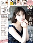 [EX大衆] 2022.08 貴島明日香 乃木坂46 清宮レイ 櫻坂46 松田里奈 SKE48 須田亜香里 新谷真由 長澤茉里奈 石井杏奈