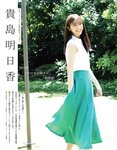 [EX大衆] 2022.08 貴島明日香 乃木坂46 清宮レイ 櫻坂46 松田里奈 SKE48 須田亜香里 新谷真由 長澤茉里奈 石井杏奈