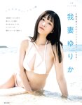 [EX大衆] 2022.08 貴島明日香 乃木坂46 清宮レイ 櫻坂46 松田里奈 SKE48 須田亜香里 新谷真由 長澤茉里奈 石井杏奈