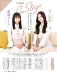 [EX大衆] 2022.08 貴島明日香 乃木坂46 清宮レイ 櫻坂46 松田里奈 SKE48 須田亜香里 新谷真由 長澤茉里奈 石井杏奈