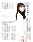 [EX大衆] 2022.08 貴島明日香 乃木坂46 清宮レイ 櫻坂46 松田里奈 SKE48 須田亜香里 新谷真由 長澤茉里奈 石井杏奈