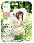 [EX大衆] 2022.08 貴島明日香 乃木坂46 清宮レイ 櫻坂46 松田里奈 SKE48 須田亜香里 新谷真由 長澤茉里奈 石井杏奈