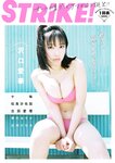 STRiKE! 1回表 2020.10.05 高崎かなみ 沢口愛華 十味 似鳥沙也加 古田愛理 華村あすか