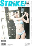 STRiKE! 1回表 2020.10.05 高崎かなみ 沢口愛華 十味 似鳥沙也加 古田愛理 華村あすか