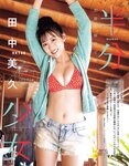 [EX大衆] 2022.02 HKT48 田中美久 運上弘菜 宮﨑想乃 乃木坂46 阪口珠美 天木じゅん
